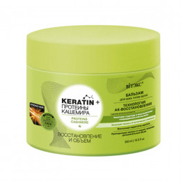 Бальзам для всех типов волос Витэкс Keratin + Протеины кашемира Восстановление и объем 300 мл